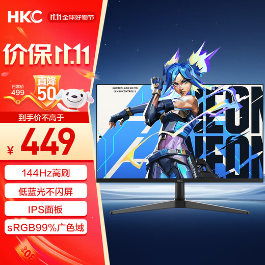 HKC 23.8英寸IPS面板144Hz高刷99%sRGB广色域低蓝光不闪屏外接电脑屏幕游戏电竞办公显示器V2419