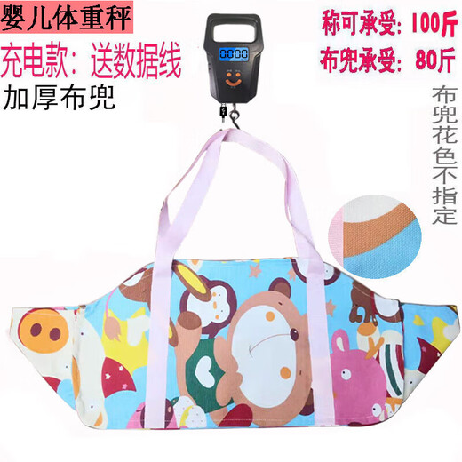 
Universal (GE) portable baby scale household baby weight scale Newborn heavy cloth bag anti-slip medical visit heavy cloth bag charging scale + data cable + cloth bag 75 cm not strangle neck