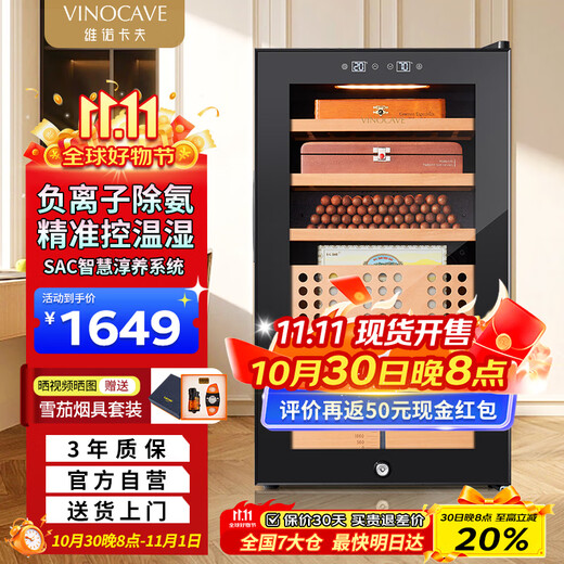 Vinocave cigar cabinet constant temperature and humidity household small negative ion ammonia removal 3D moisturizing cigar cedar wood temperature control humidity intelligent cigar display cabinet CH-70AH