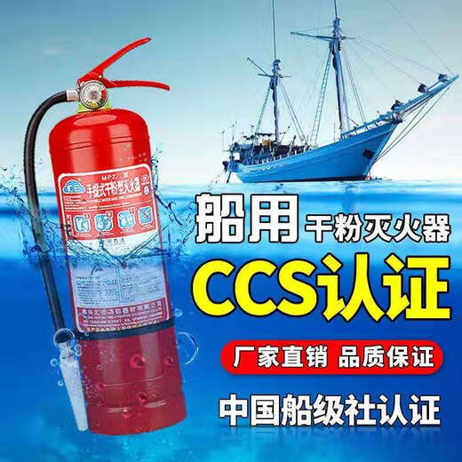Marine dry powder fire extinguisher water-based 9L foam 2kg 4/5/6/8KG45L ship inspection certificate CCS certification classification society 5KG marine dry powder fire extinguisher (_with CCS)