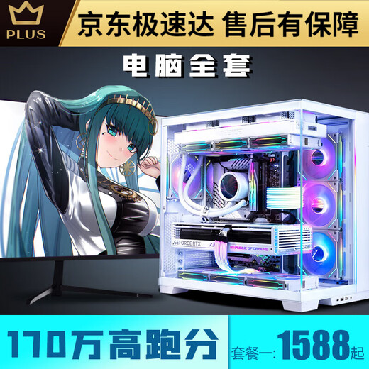 七彩虹【黑神话悟空】i9 12900/RTX3080Ti3070主机i7台式电脑 16G 套餐七【i9 11980K+RTX30