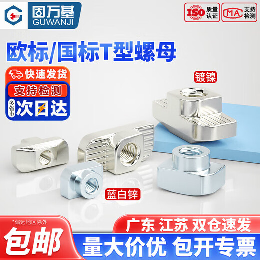 Guwanji European standard T-type nut 20/30/40/45 national standard aluminum profile/t-shaped nut M3M4M5M6M8 ship-shaped hammer head nickel-plated T-type European standard 30 type M6 20 pieces
