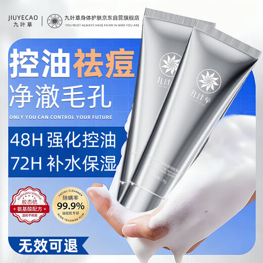 Nine-leaf clover amino acid facial cleanser oil control and acne removal for men and women deep cleansing blackheads and acne colloidal sulfur cleanser gold list T1