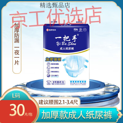 YiBaShou (yiBaShou) adult diapers, large size, unisex diapers for the elderly, thickened and absorbent, L size, 30 pieces, adhesive type
