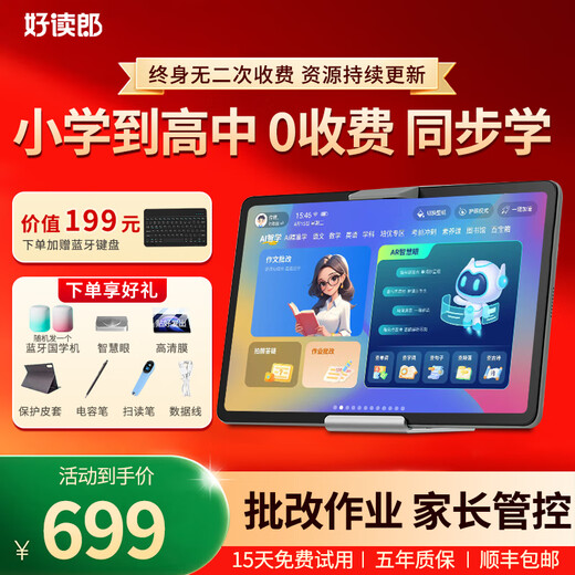 Haodulang tablet learning machine two-in-one student-specific English learning machine for children of all ages, primary school, junior high school and high school students, dedicated English reading 2025 new textbook synchronization, Supreme Edition (512G large memory) - 8-piece all-round learning gift pack