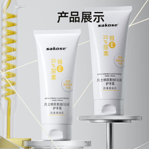 Sakose Vaseline 20% Urea Vitamin E Hand Cream 120g Autumn and Winter Highly Moisturizing, Non-greasy, Anti-Drying, Improves Rough Hands