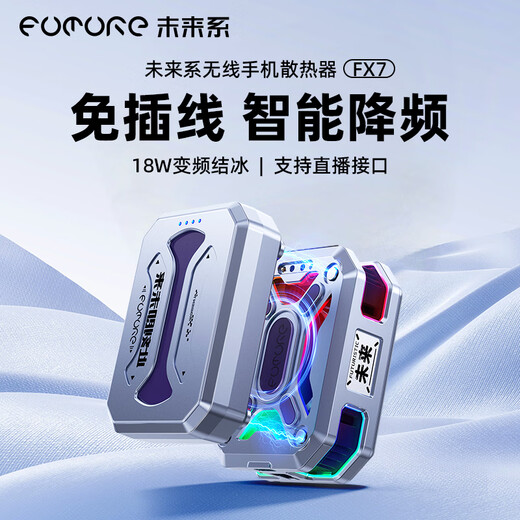 Future magnetic semiconductor radiator FX7 wireless comes with battery, game live broadcast cooling back clip, mobile phone cooling artifact, intelligent temperature control overclocking refrigeration, suitable for Apple One Plus