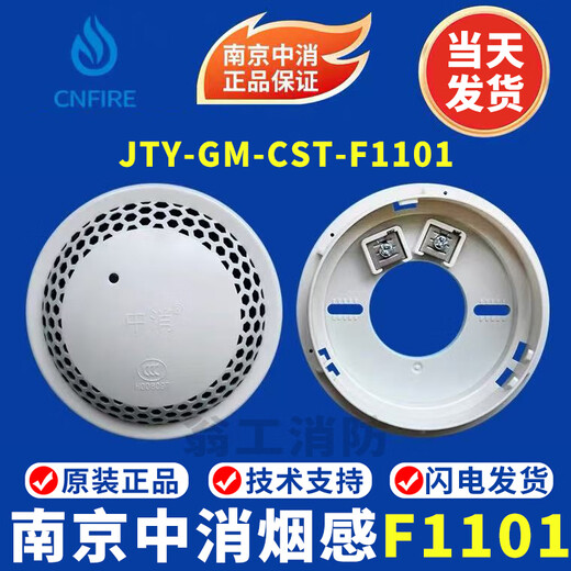 Nanjing Zhongxiao Smoke Sense JTY-GM-CST-F1101 Temperature Sensing Hand Alarm Sound and Light Module Zhongxiao Encoder Smoke Sense Zhongxiao 1101 Smoke Sense with Base Complete Set