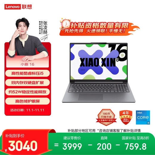 Lenovo Laptop Xiaoxin 16 2025 High Performance Thin and Light Laptop Intel Core Standard Pressure i5 24G 512G High Color Gamut Office National Subsidy 20%