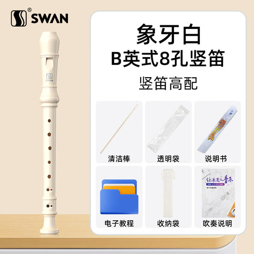 SWAN British 8-hole recorder D2 high-pitched flute for children and primary school students, professional performance instrument ivory white