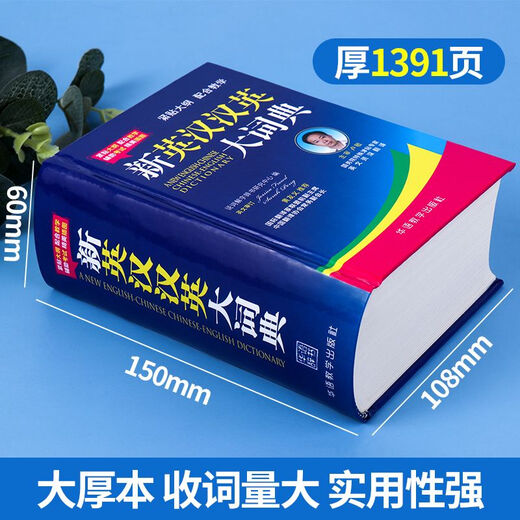 【官方正版】英汉汉英词典最新版初中高中用人教版 英语词典最新版2025正版学生实用英汉汉英词典初中生第3版全新2025年汉英双解词典第三版英语字典高中大学小学生英语考试工具书现代 新英汉汉英大词典【高