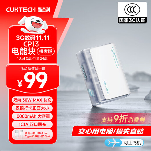 CUKTECH酷态科【3C认证可上飞机】10000毫安时电能块充电宝30W小巧便携快充移动电源适用苹果17/16/小米