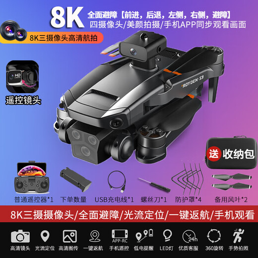 Intelligent high-end drone with built-in large screen drone aerial photography high-definition professional entry-level remote control aircraft primary school students small children internet celebrity quadcopter toy ordinary remote control - 8k three-camera optical flow + remote control lens 2 batteries consumable parts + warranty + replacement if worn out