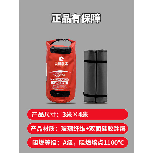 Jufeng Warrior New Energy Vehicle Fire Blanket Silicone Fire Blanket Electric Vehicle Fire Fighting Clothing Glass Fiber Fire Fighting Cloth 3x4 Meters Double-Sided Silicone Does Not Prick Your Hands (For Battery Vehicles)
