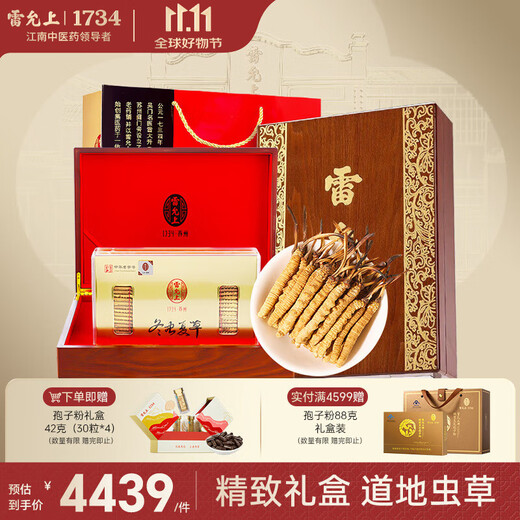 雷允上【官方】【西藏那曲】冬虫夏草礼盒高海拔干虫草送礼品 高档木质礼盒正宗西藏那曲3A级排版10g