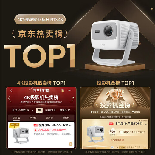 JMGO Projection (JMGO) N1S 4K three-color laser pan-tilt projector 4K ultra-high definition home projector home theater national subsidy 20% (0.47DMD chip)