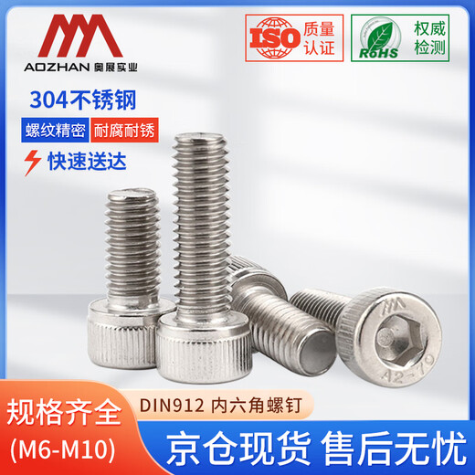 AOZHAN Industrial (AOZHAN) 304 stainless steel DIN912 hexagon socket full thread screws M8 *20 10 pieces/pack
