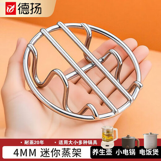 Deyang Mini Extra Thick Stainless Steel Steaming Rack Health Kettle Small Electric Pot Steaming Grid Heat Insulation Pad High Leg Water Isolating Steamer Tray 4-Inch Short Leg