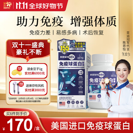 NOTO Immunoglobulin Adult Capsules Bovine Colostrum Enhances Resistance Original Imported 3 Bottles