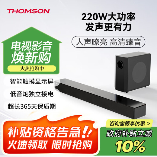 THOMSON B205 TV audio projector speaker echo wall home theater Bluetooth audio set high power independent subwoofer texture black