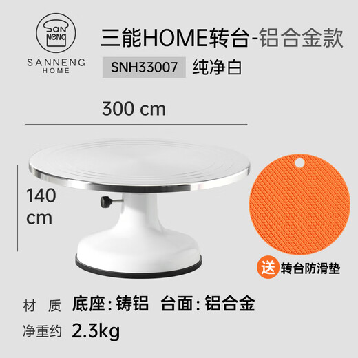 SANNENG Decoration Turntable Turntable All-metal Commercial Cake Dessert Display Table Hard-Coated Silicone Anti-Slip Decoration Table SNH33007 Cake Turntable-Pure White