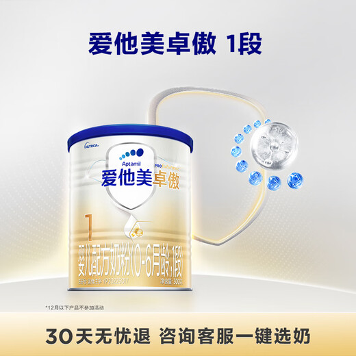 Aptamil Zhuao Infant Formula Stage 1 (0 6 months old) 300g small can trial pack