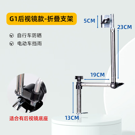 山头林村电动车雨伞支架电动车自行车撑伞架单车支架夹推车婴儿车固定神器 G1款-折叠支架(有后视镜选)