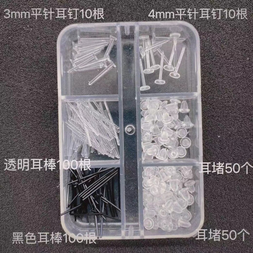 Fat Donglai's same style hypoallergenic ear piercing ear studs and ear sticks for women, medical resin transparent sticks, plastic students, transparent beans, 20 sticks + round box (limited to one purchase)