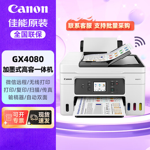 Canon GX4080 ink-filling large-capacity printer copy, scan and fax all-in-one home office/dual-band WiFi 5G/automatic double-sided printing/document feeder
