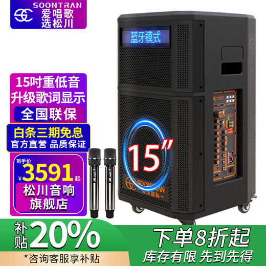 Songchuan International SG30-12/18-inch square dance high-power audio outdoor karaoke lever karaoke speaker professional live broadcast with sound card all-in-one Bluetooth audio KTV Songchuan International Audio SG3-15Pro (480W) metal rechargeable microphone*2