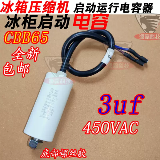 Universal 4uf5uf450v Rongsheng Omami refrigerator freezer compressor start-up and run capacitor CBB65 2.5uf start-up and run capacitor bottom screw type