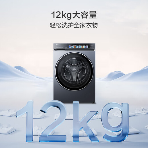 Haier Yunxi 4.0 series 583 drum washing machine fully automatic 12kg ultra-thin household appliances national subsidy OCC first-level energy efficiency trade-in underwear washing