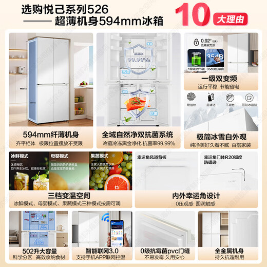 Haier Refrigerator produces Tongshuai Refrigerator 502 liters four-door cross-door, lazy refrigerator 526 household ultra-thin air-cooled frost-free first-class energy efficiency inverter 594mm ultra-thin body + global natural purification + three-speed temperature change