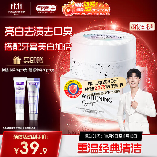 Shuke Xuan White Enzyme Tooth Powder 40g Multi-effect Cleaning Tooth Washing Powder Removes yellowing, stains, whitens teeth and freshens breath
