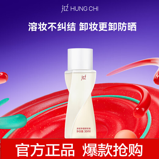 HungChi No-Tangle Cleansing Oil 30ml Sensitive Skin Gentle Remover Sunscreen Makeup Remover Watery Travel Pack Member Price 12.9