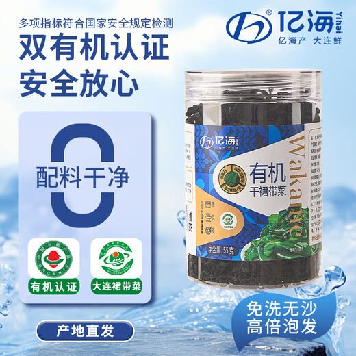 Yihai organic wakame 55g*2 cans Dalian produced no cutting no tearing natural drying high foaming soup source straight hair