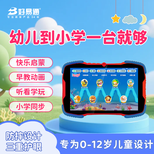 Haoyitong children's learning machine 0-12 years old, 15% national subsidy, intelligent early education machine, tablet picture book, thinking, cognitive enlightenment, educational toys, story machine for boys and girls, student eye protection