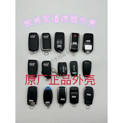 After the trip, Yu Nianxi original accessories Iron General remote control folding key car matching modified anti-theft device old style outer shell 6612 does not contain embryos