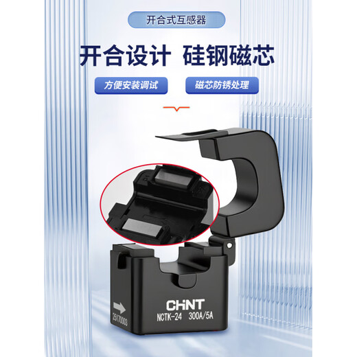 Chint open circuit Ntck current transformer low voltage small single button high precision AC 100/200/300A NCTK-50_1500A_5A_0.5 level