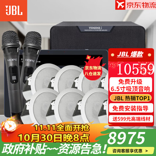 JBL Deckenlautsprecher-Set, JBL Hintergrundmusik, eingebetteter Lautsprecher, Heimkino-Lautsprecher, Touchscreen, Host, fester Widerstand, Wohnzimmer, Schlafzimmer, Zuhause, KTV Smart 5.1, JBL Deckenlautsprecher, 8-teilig + Smart Host + Mikrofon + Pistole