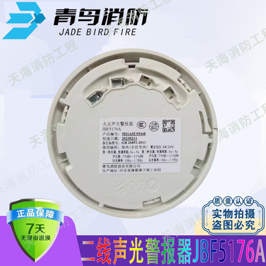 Sound and light JBF5176A/4372E2 coded fire sound and light alarm second line/four line old sound and light JBF4375A coded four line + base