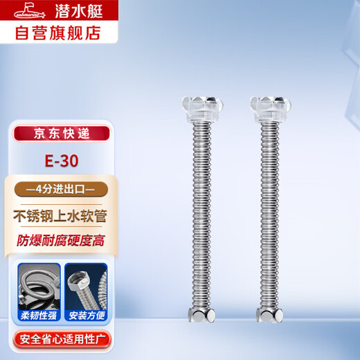 Submarine E-30 water inlet hose 304 stainless steel bellows can be freely bent with four-point interface, universal for hot and cold 30cm (two pieces)