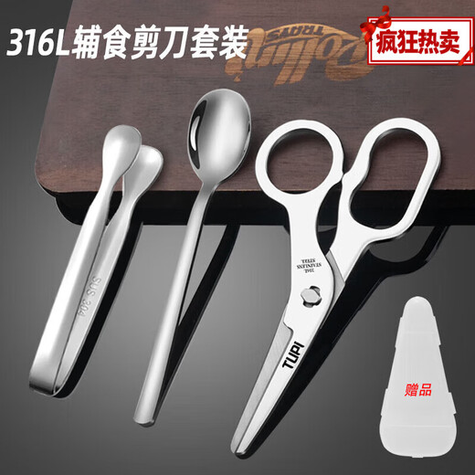 辅食剪刀婴儿食品级316不锈钢婴儿宝宝老人食物食品级便携式 316 316辅食剪刀+304食物夹+收盒子