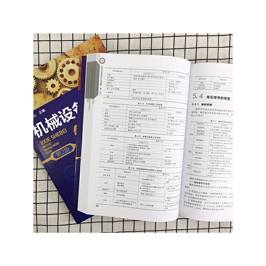 Xinhua genuine mechanical equipment maintenance diagram (2nd edition) SN1396SN3956
