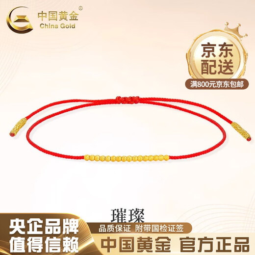 CHINA GOLD 18K gold transfer bead bracelet, fashionable and personalized women's style, stackable, simple and versatile red bracelet birthday gift for girlfriend 18K gold transfer bead red rope, total weight is about 0.3g