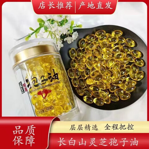 Ganoderma spore oil authentic Changbai Mountain Ganoderma spore oil extracted Ganoderma triterpene Ganoderma spore powder genuine Ganoderma spore oil (100 capsules)