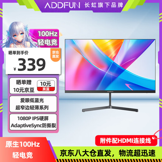 ADDFUN 23.8-inch IPS screen 100HZ low blue light 1080P wide color gamut HD HDMI+VGA home state-subsidized office e-sports game monitor 24G1FC