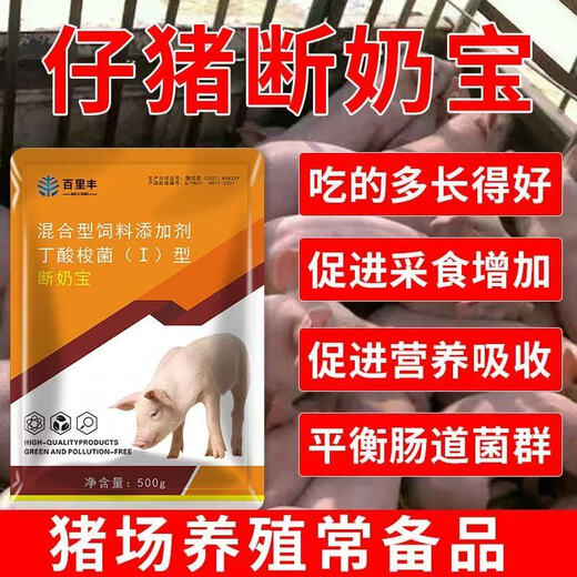 To induce weaning treasure, open feed for suckling piglets and piglets, to prevent diarrhea and diarrhea, to prevent piglets from gaining weight, 1 bag