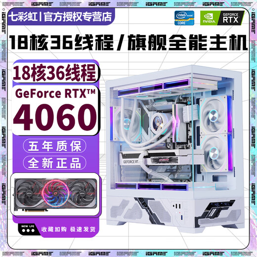 Colorful RTX5060Ti/RTX5060/5050 independent graphics + Intel high-end 18-core 36-thread desktop computer RTX4070/4060/3060 e-sports live broadcast design host configuration three, play 3A masterpieces/large designs/live broadcast delivery