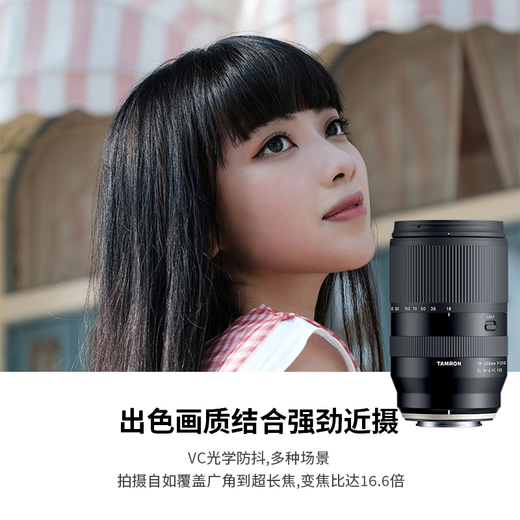 Tamron B061 18-300mm F/3.5-6.3 VC anti-shake telephoto large zoom 18-300 mirrorless lens travel half-frame 18300 E-mount/X-mount/Z-mount/RF-S mount Fuji X mount official standard package free Tamron UV filter gift pack